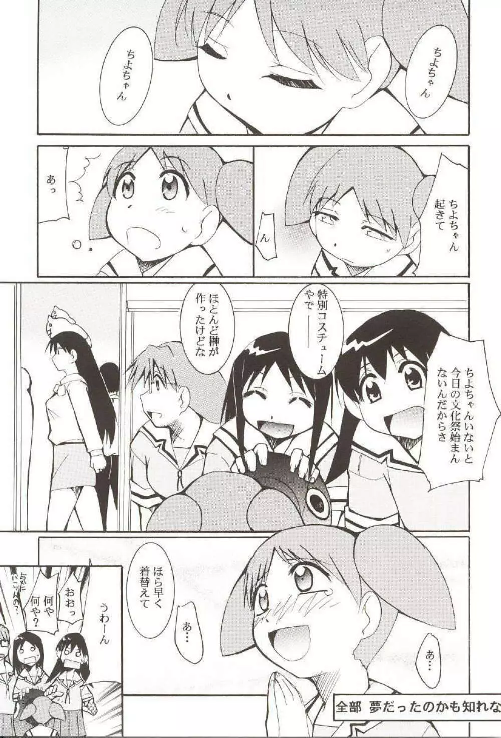 あずまんが漂流教室。 - page68