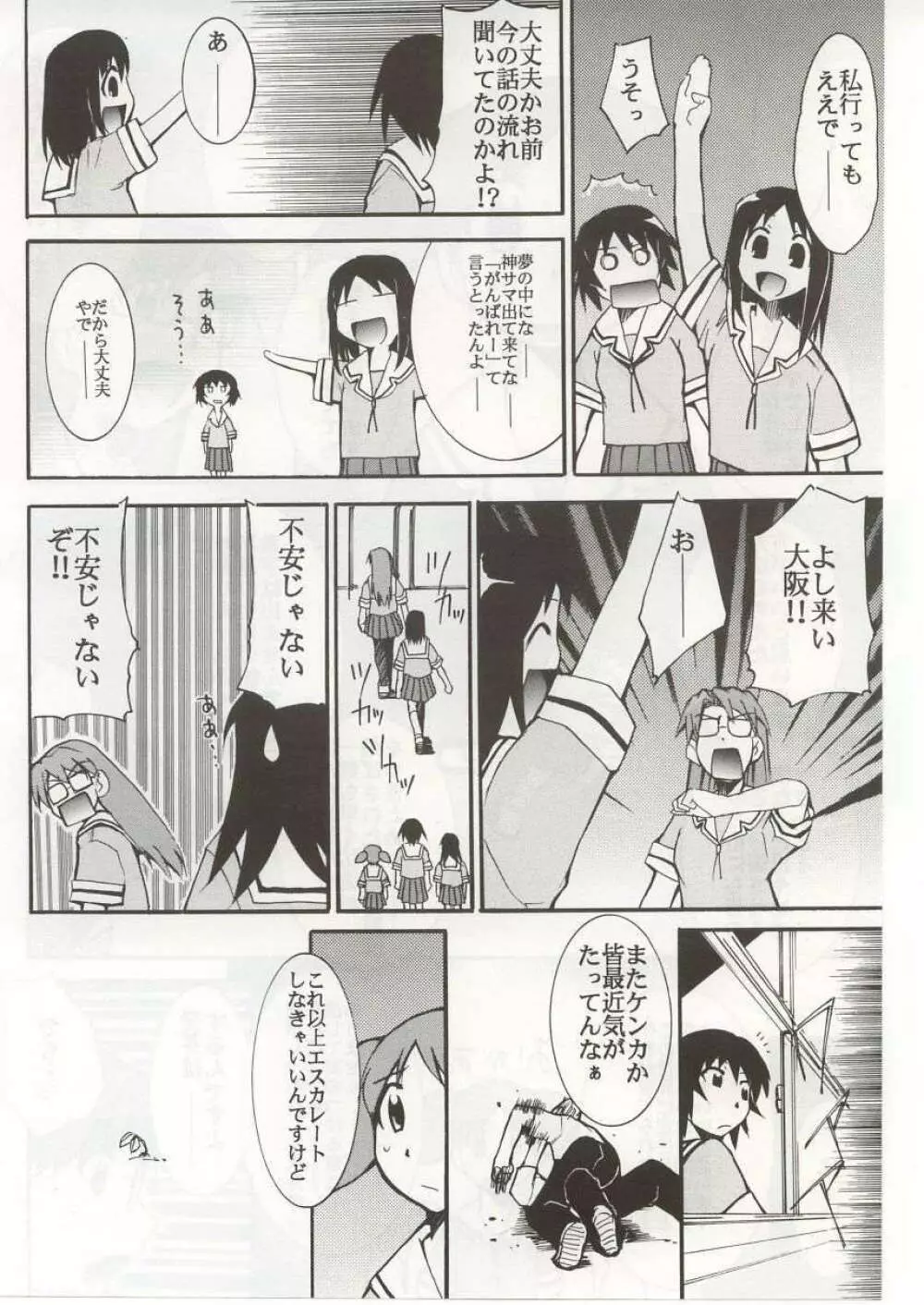 あずまんが漂流教室。 - page7