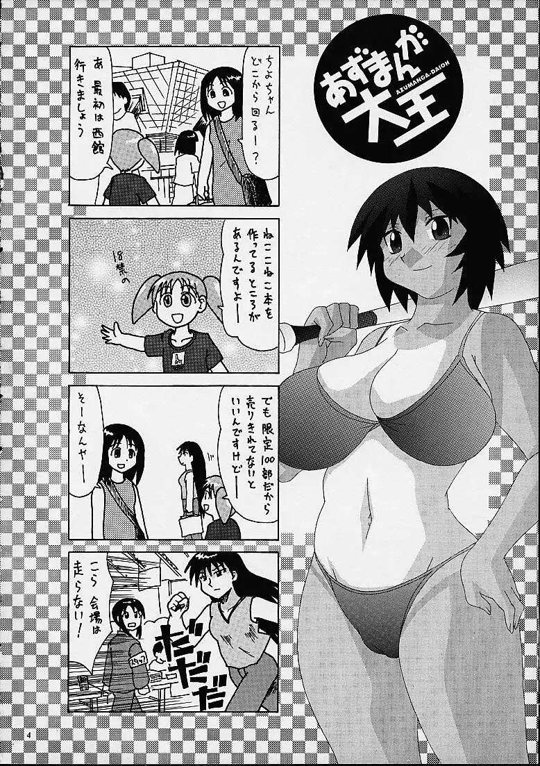 ブルマーとか好きだから - page2