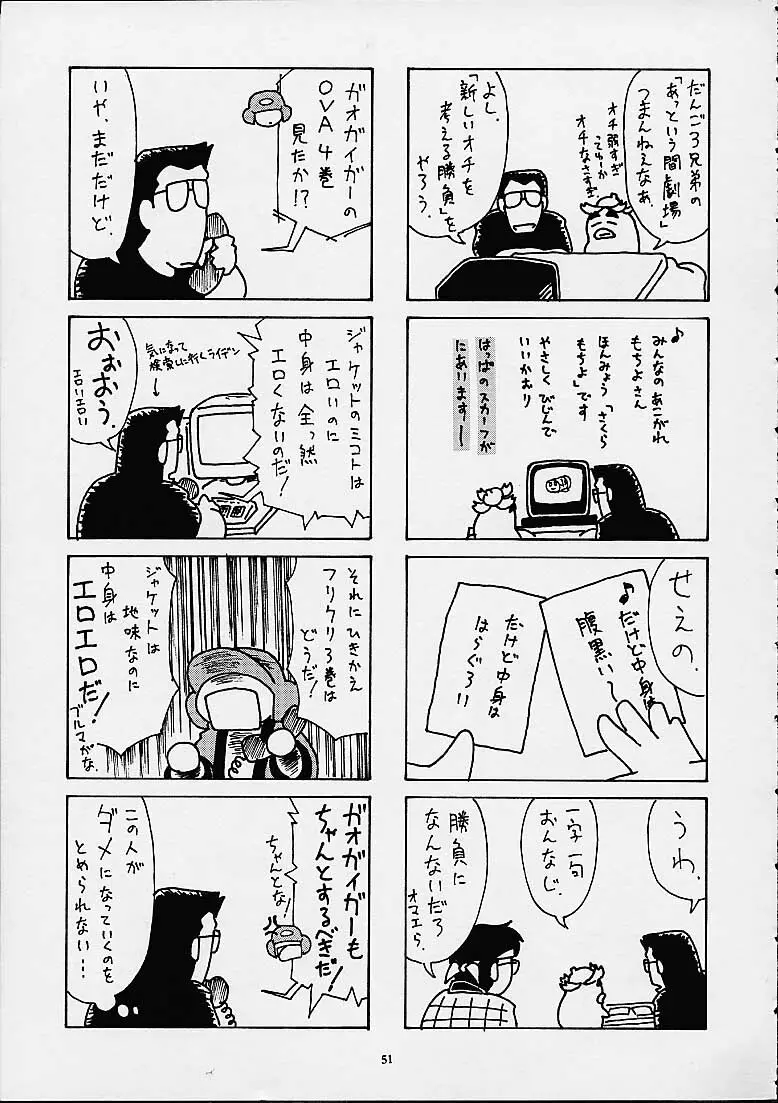 ブルマーとか好きだから - page49