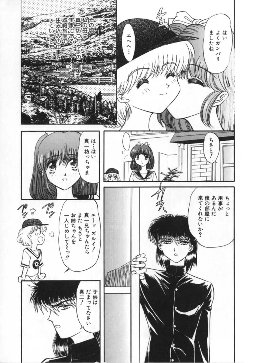 蹂躙ランド - page157