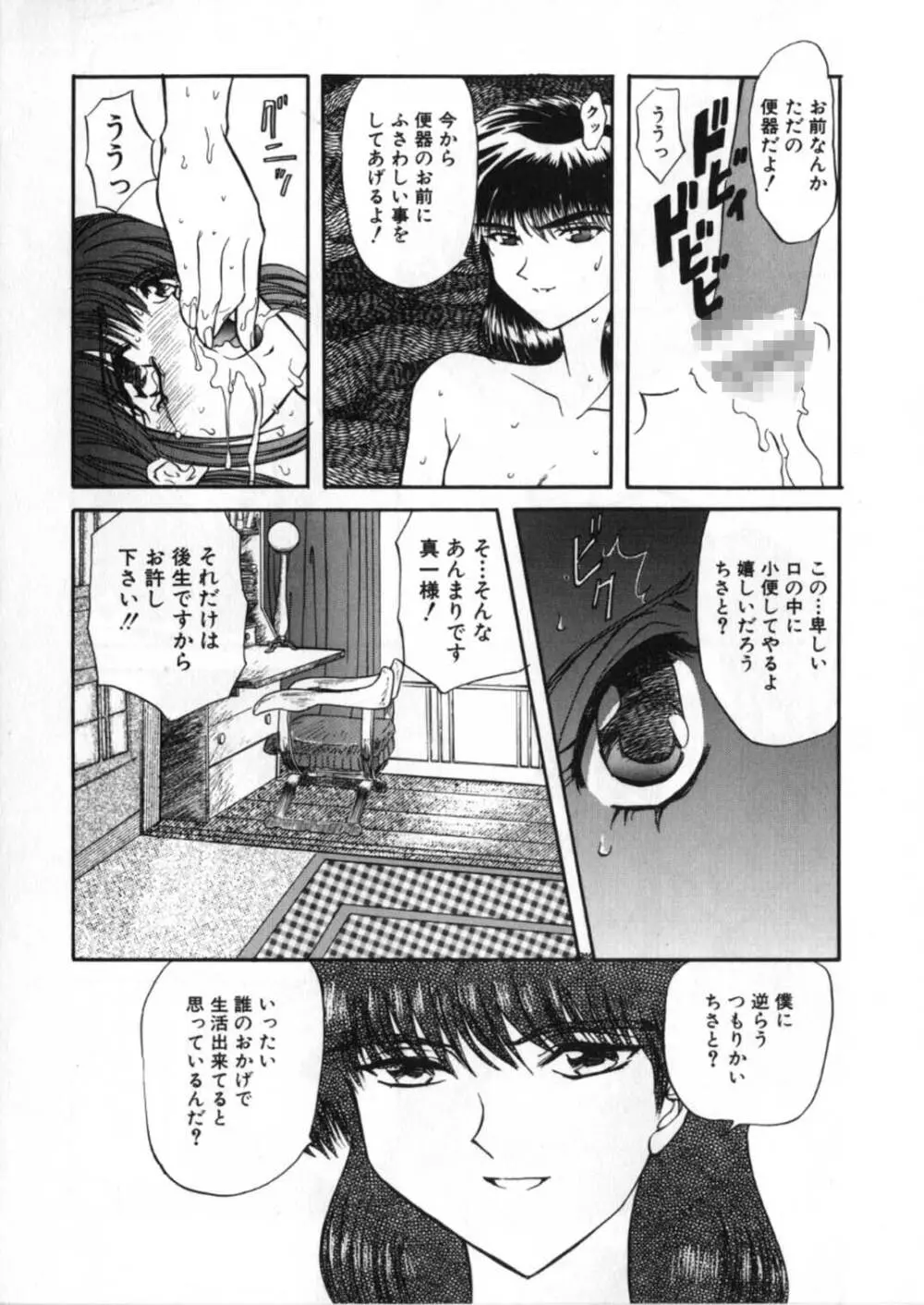 蹂躙ランド - page161