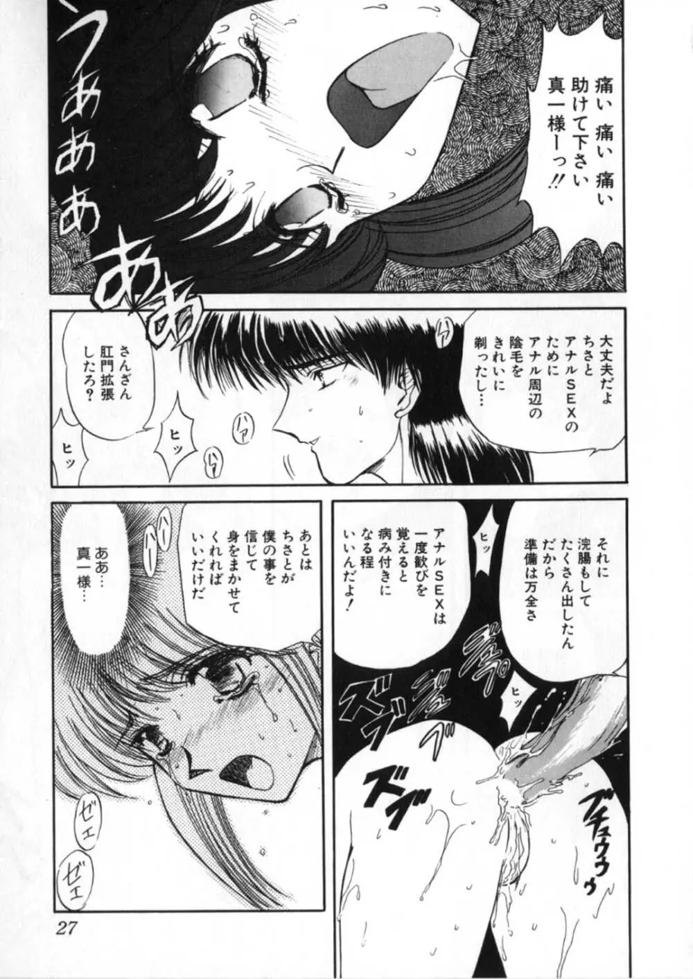 蹂躙ランド - page165