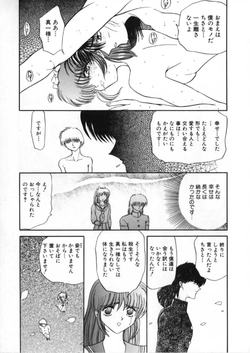 蹂躙ランド - page169