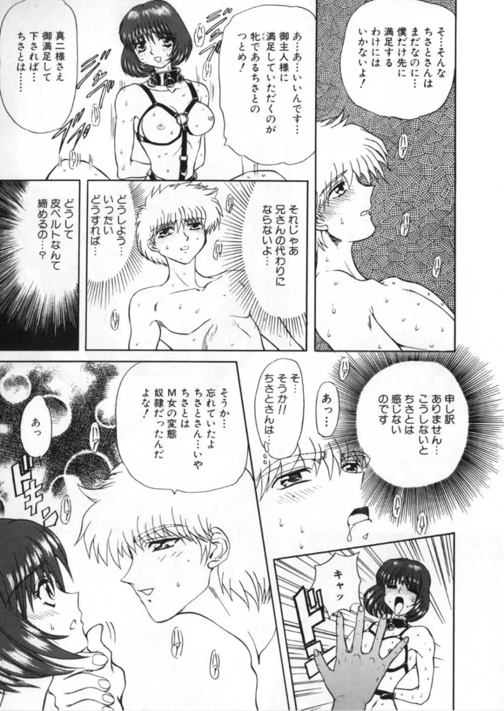 蹂躙ランド - page177