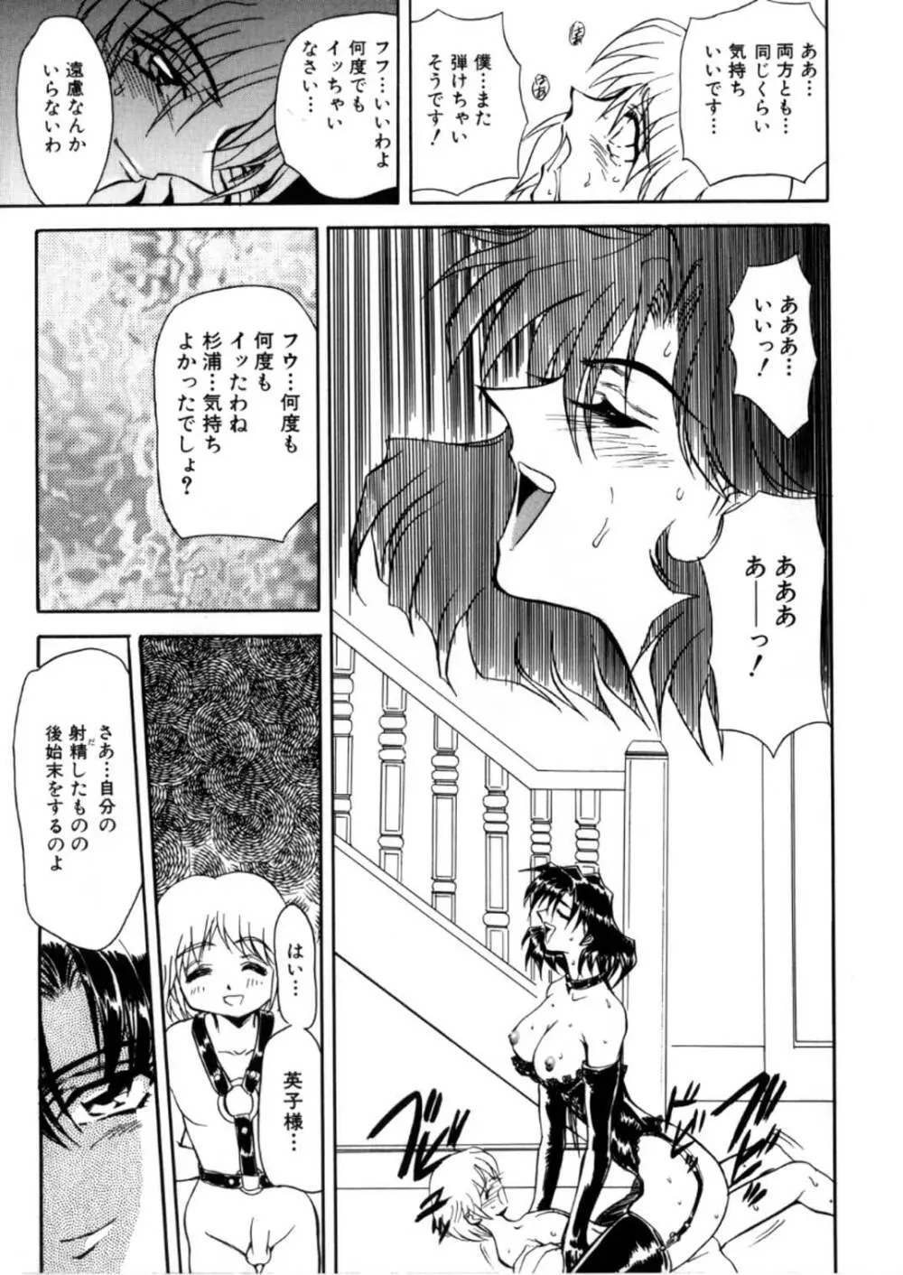 蹂躙ランド - page65