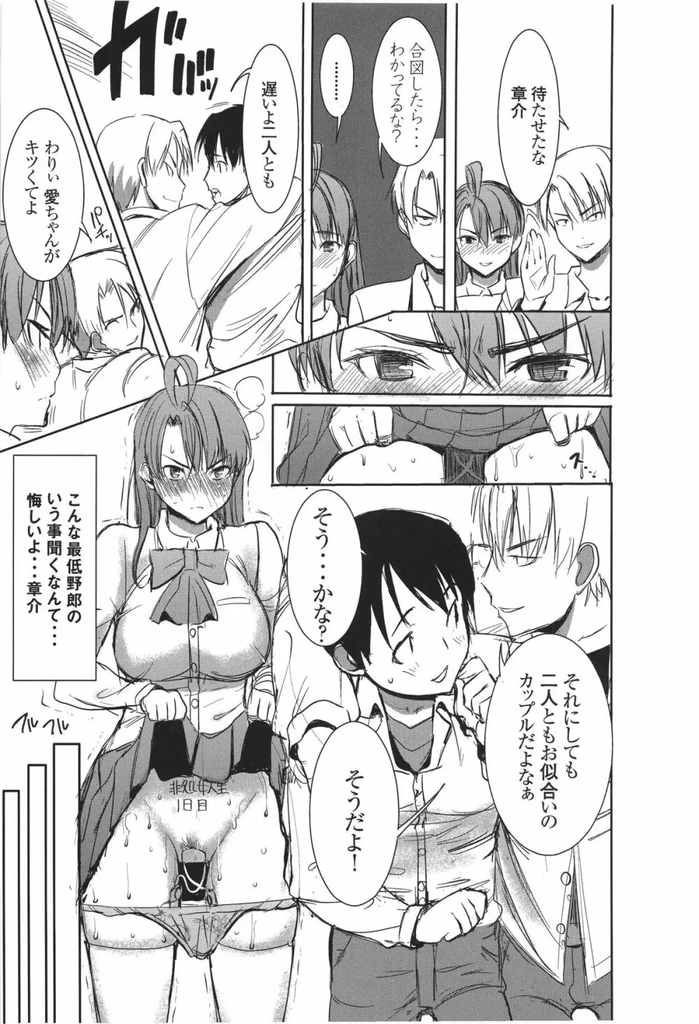 (サンクリ56) [なまけもの騎士団 (田中あじ)] アンスイート 井上愛+(プラス) 2 - page14