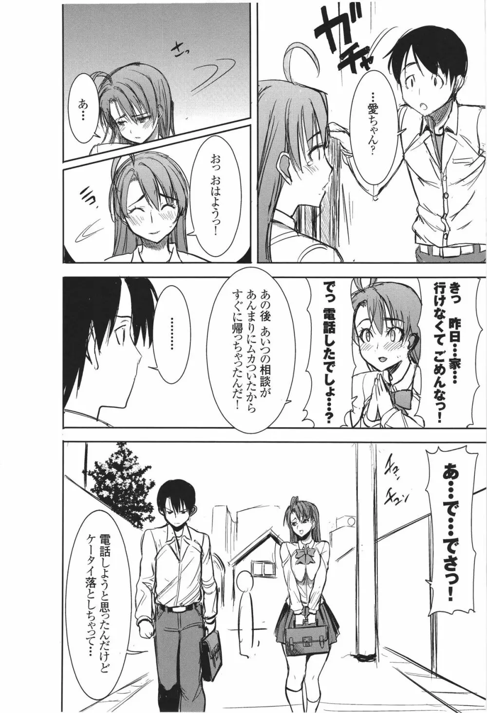 (サンクリ56) [なまけもの騎士団 (田中あじ)] アンスイート 井上愛+(プラス) 2 - page5