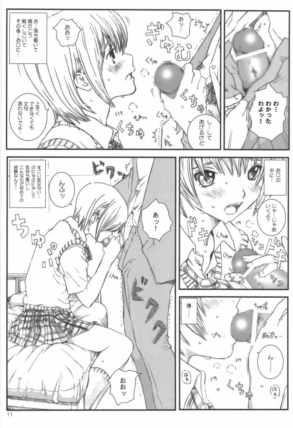 空想実験いちご VOL.3 - page10