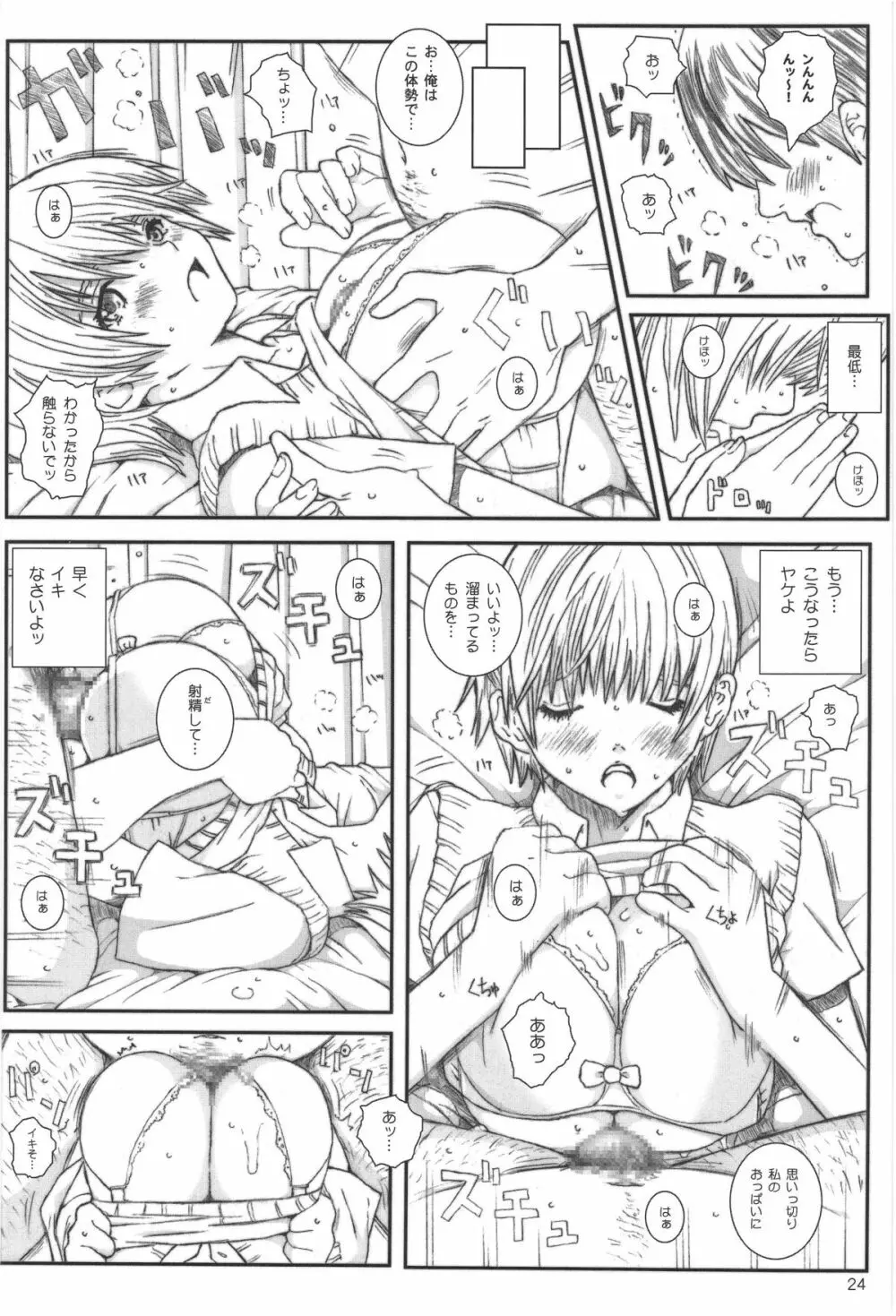 空想実験いちご VOL.3 - page23