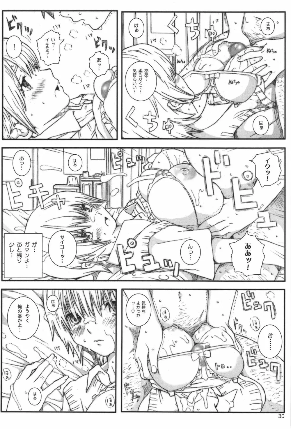 空想実験いちご VOL.3 - page29