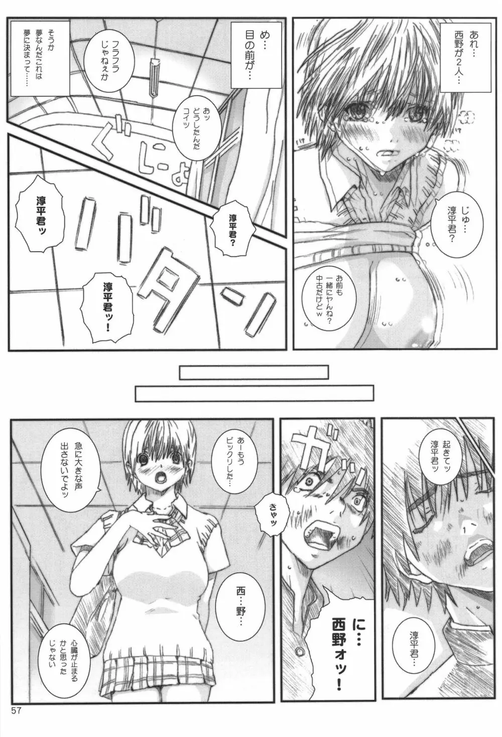 空想実験いちご VOL.3 - page56