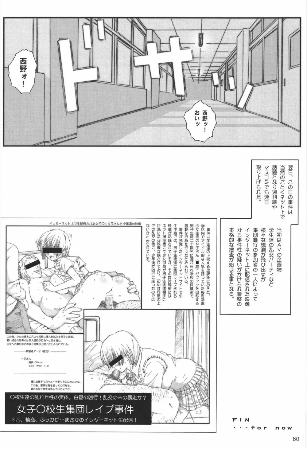 空想実験いちご VOL.3 - page59