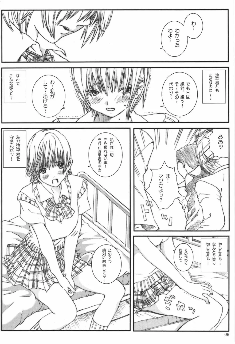 空想実験いちご VOL.3 - page7