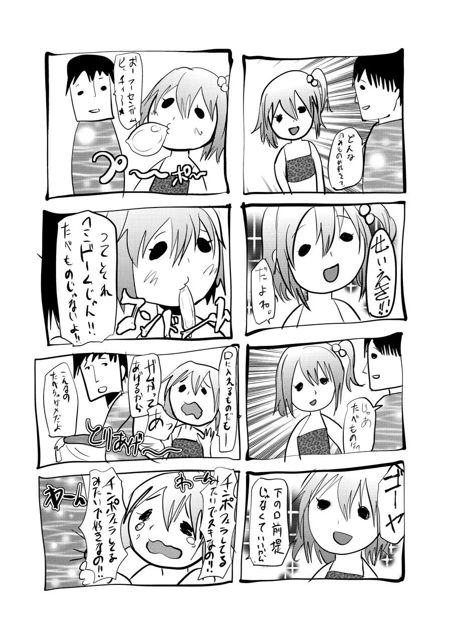 即ハメビッチンポ - page27