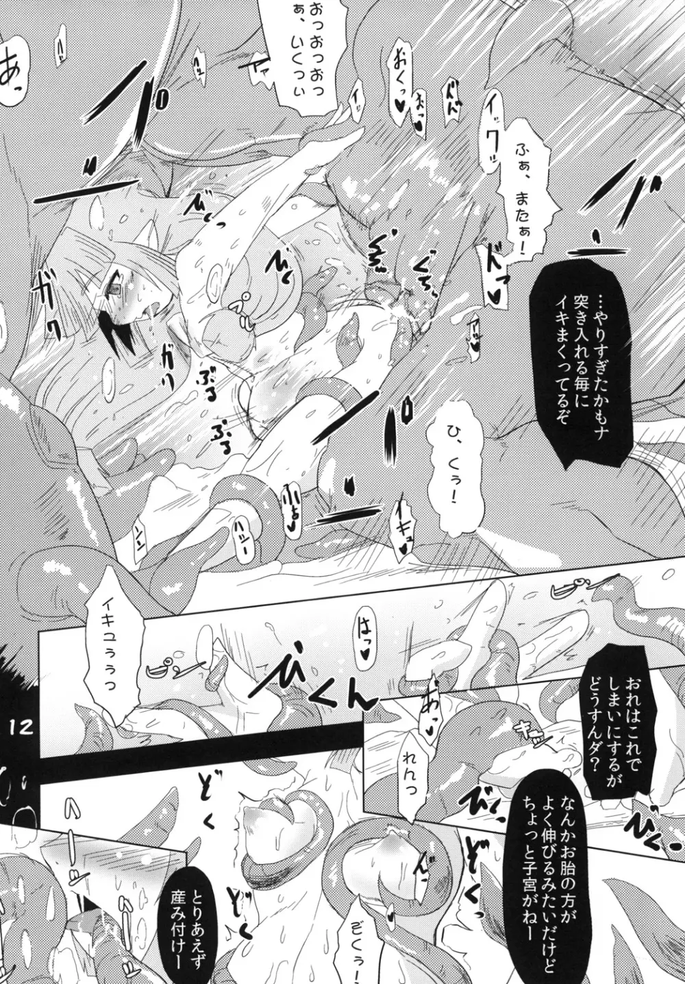 妖精さんの幸せ家族計画 - page13