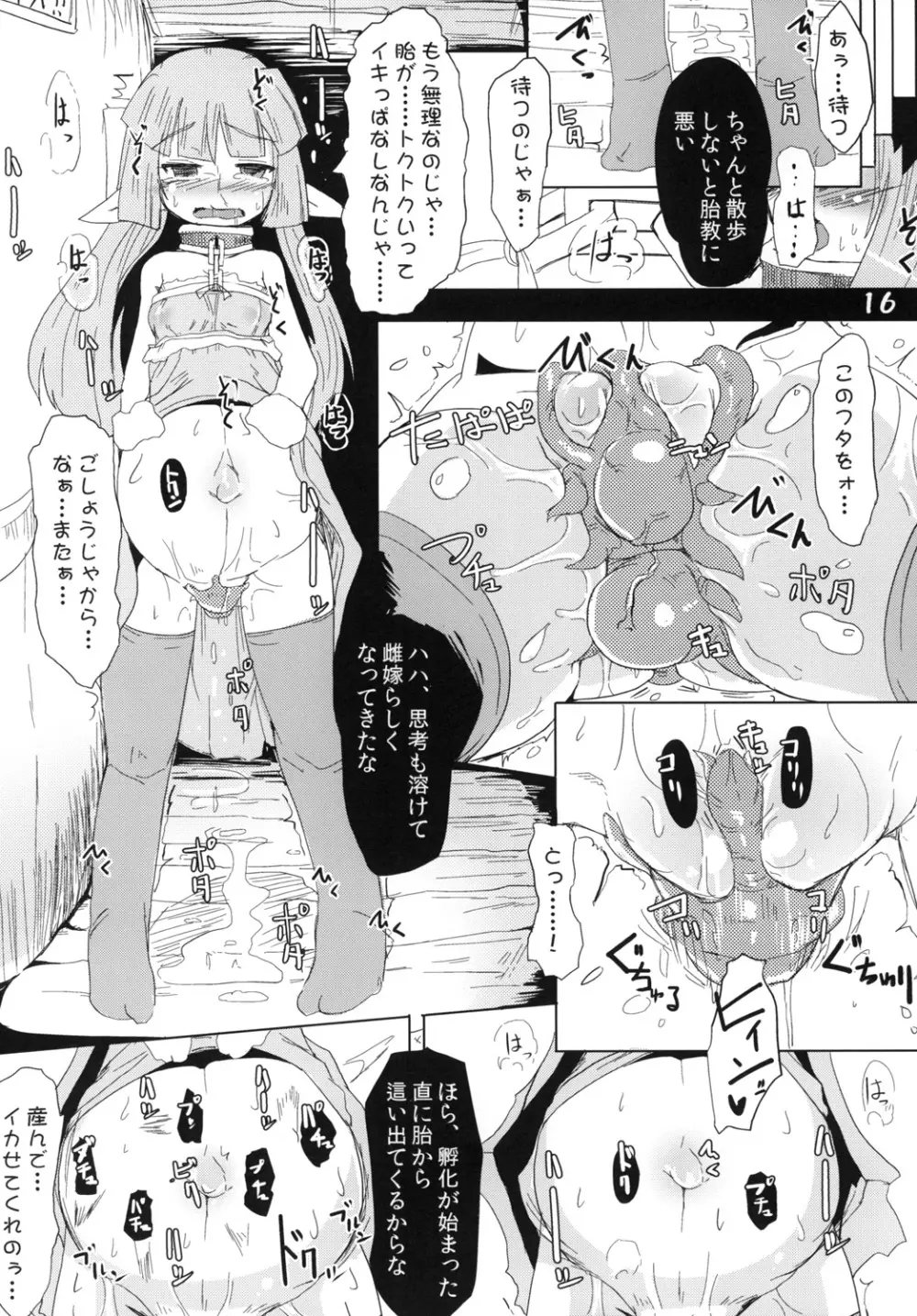 妖精さんの幸せ家族計画 - page17