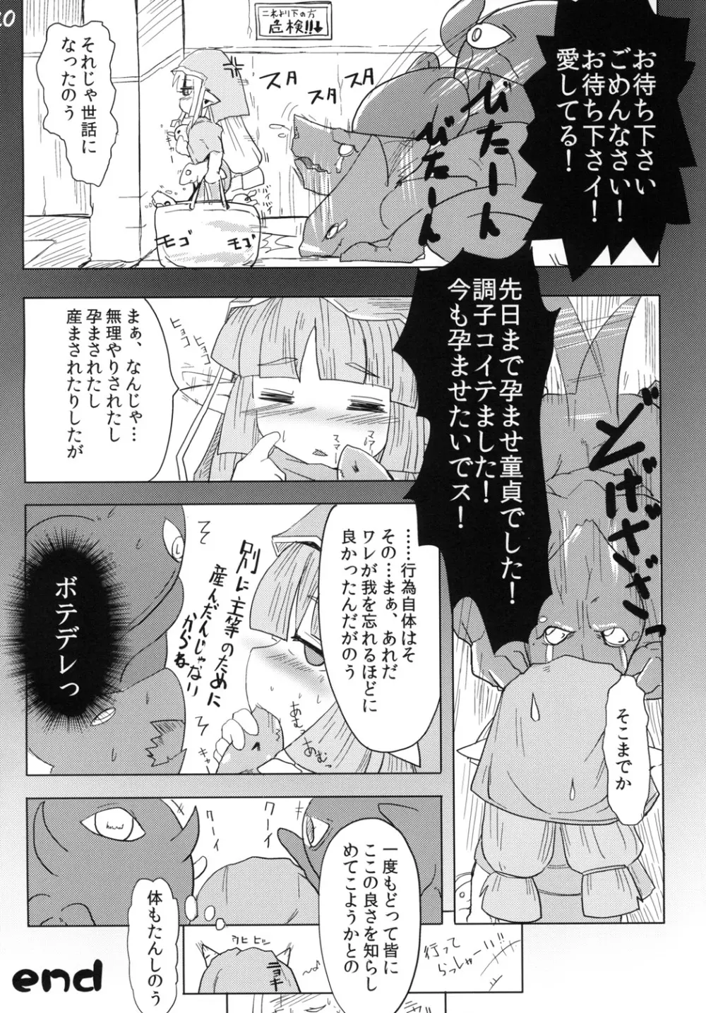 妖精さんの幸せ家族計画 - page21