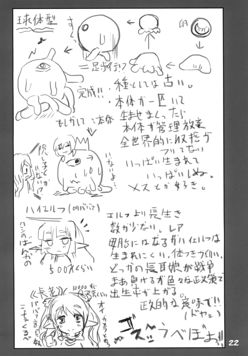 妖精さんの幸せ家族計画 - page23