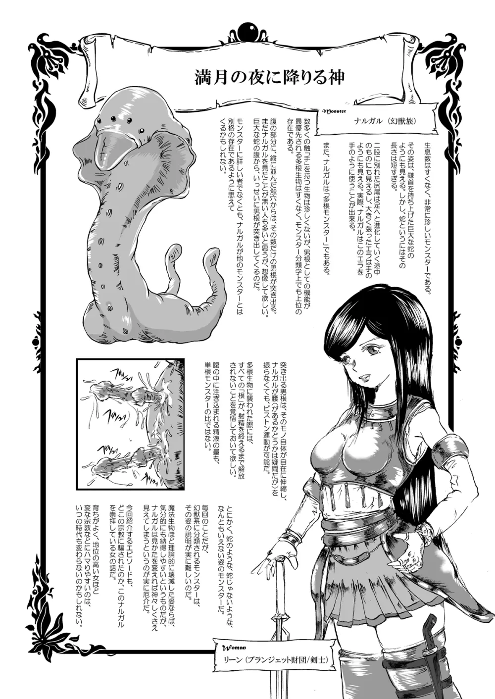 らばたモンスター図鑑 異種和姦 - page19