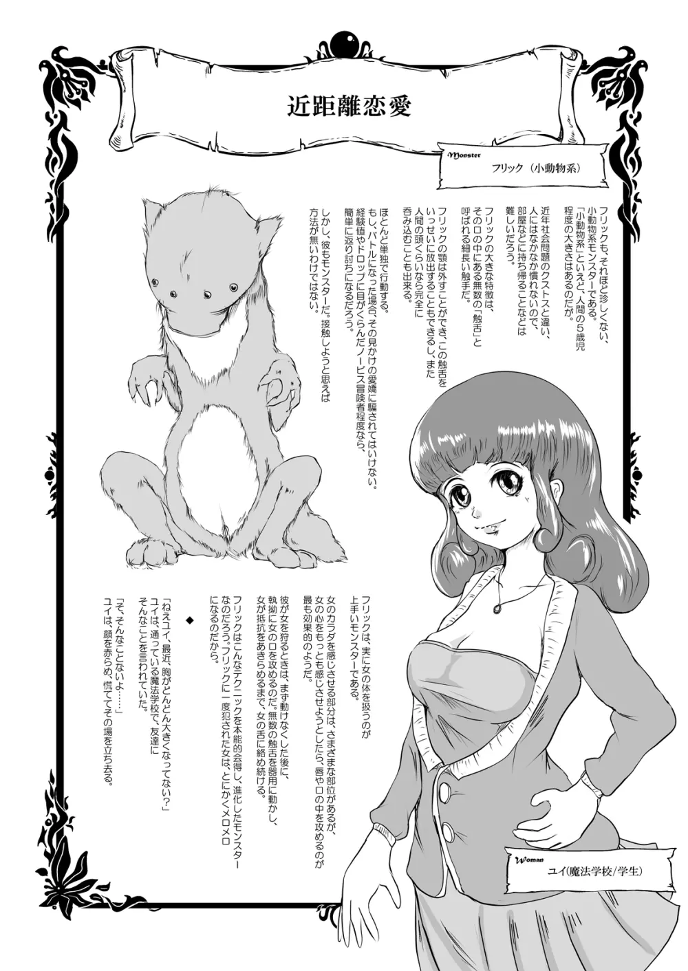 らばたモンスター図鑑 異種和姦 - page9