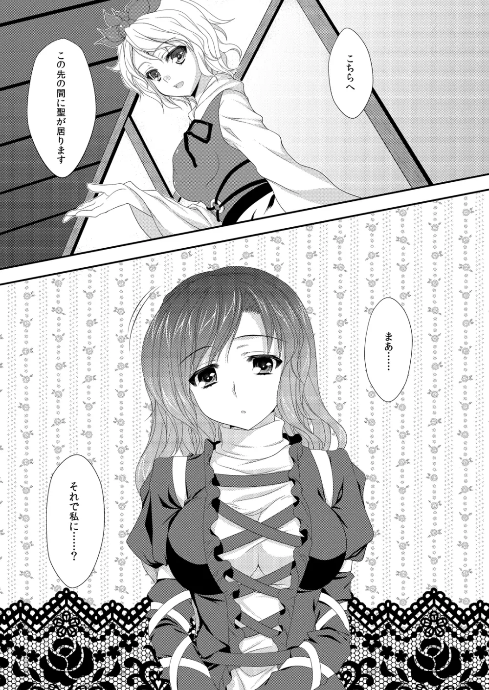 聖☆おねえさん - page2