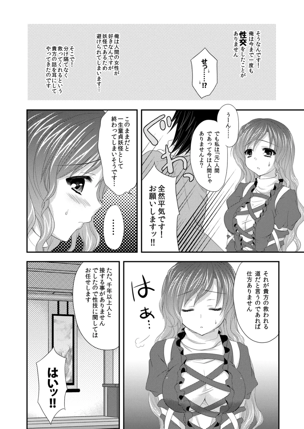 聖☆おねえさん - page3