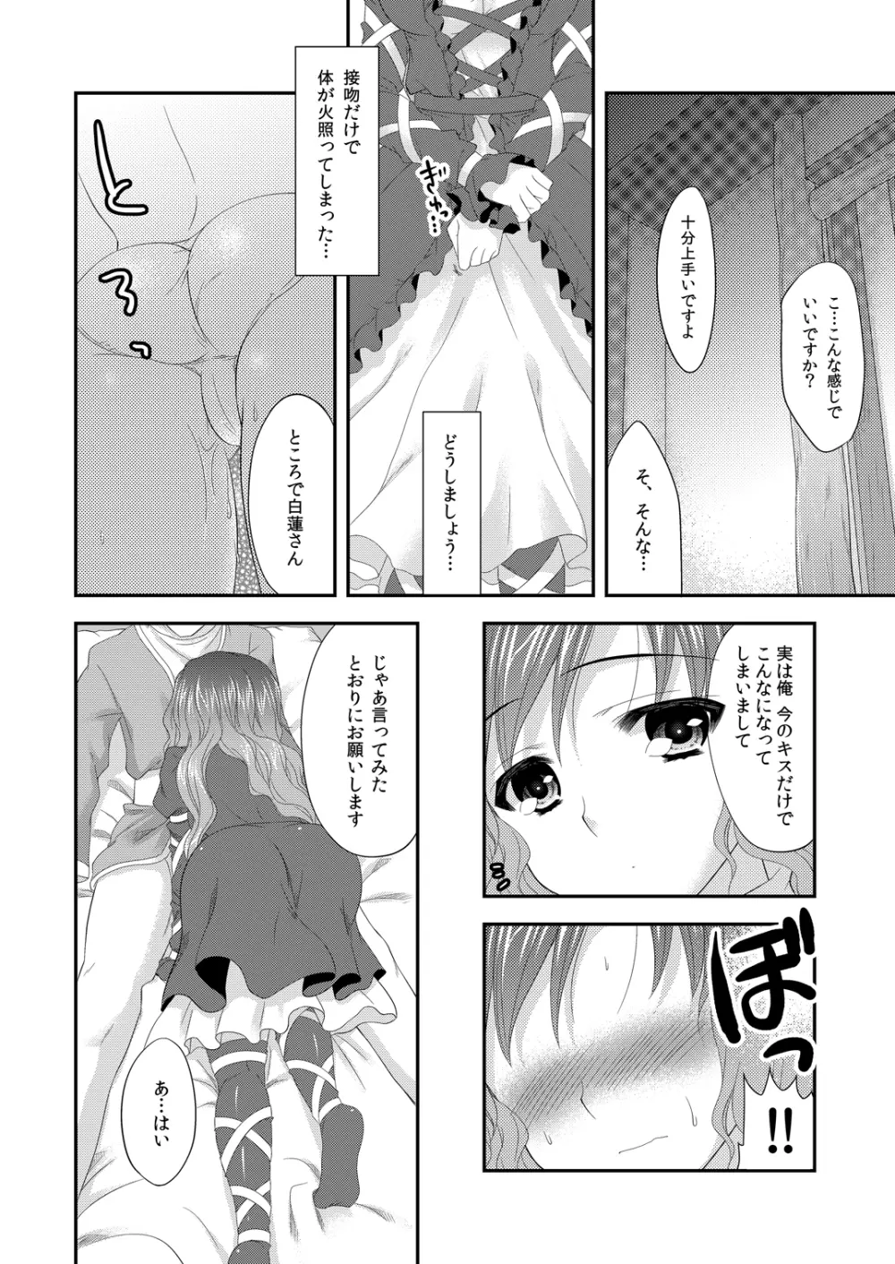 聖☆おねえさん - page5