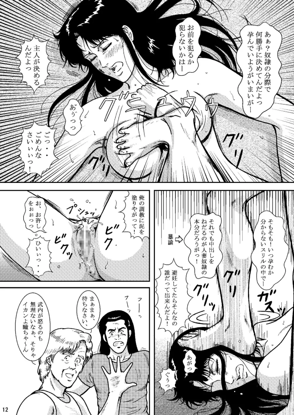 夜間飛行 vol.6 EVE of DESTRUCTION pt.2 - page11