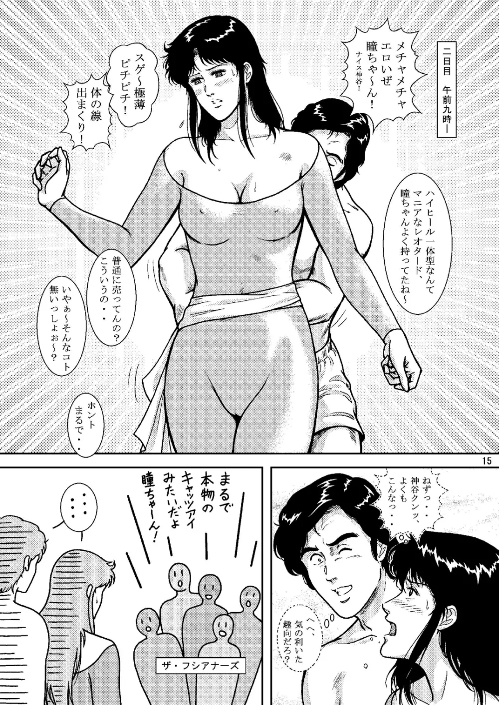 夜間飛行 vol.6 EVE of DESTRUCTION pt.2 - page14