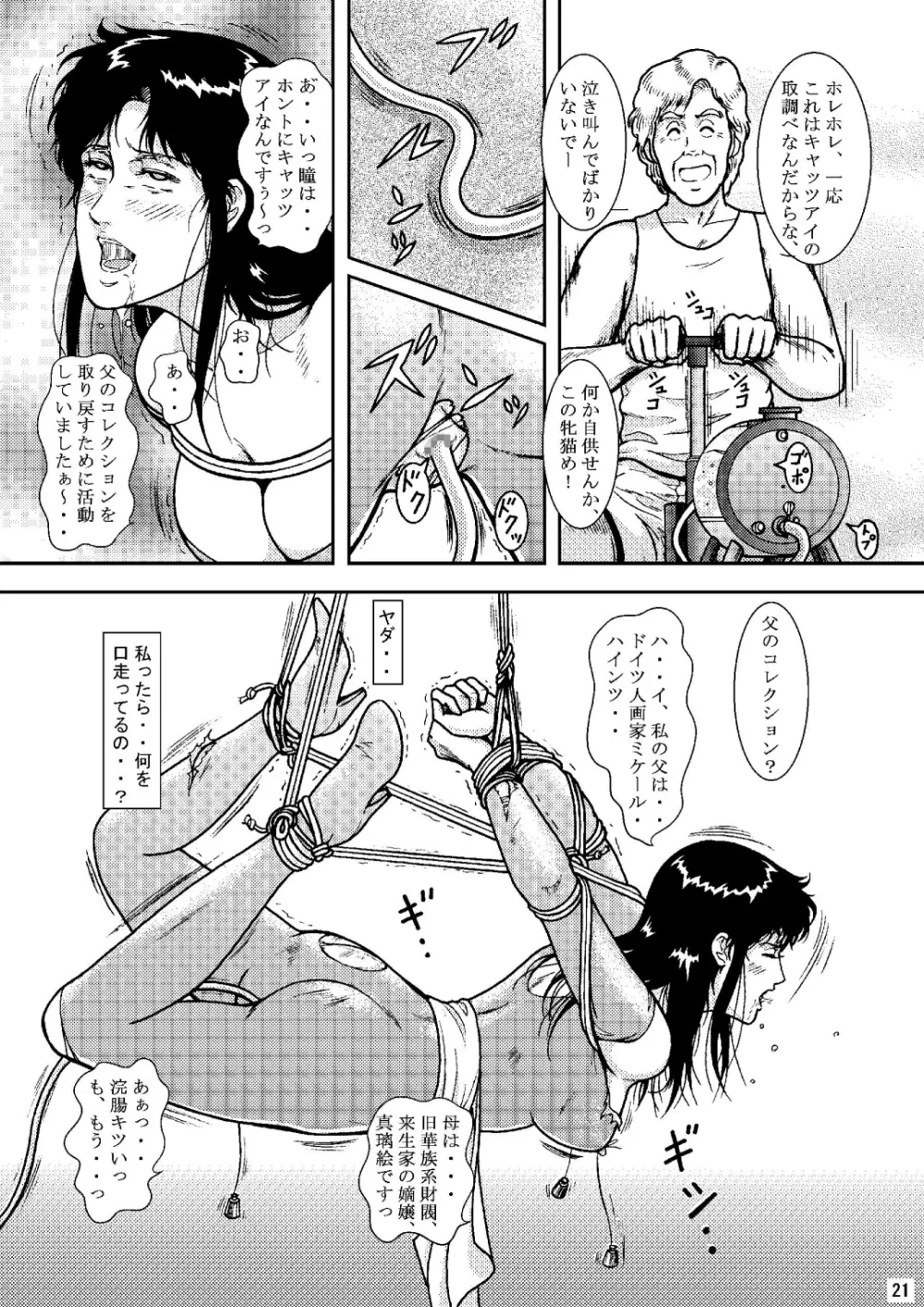 夜間飛行 vol.6 EVE of DESTRUCTION pt.2 - page20