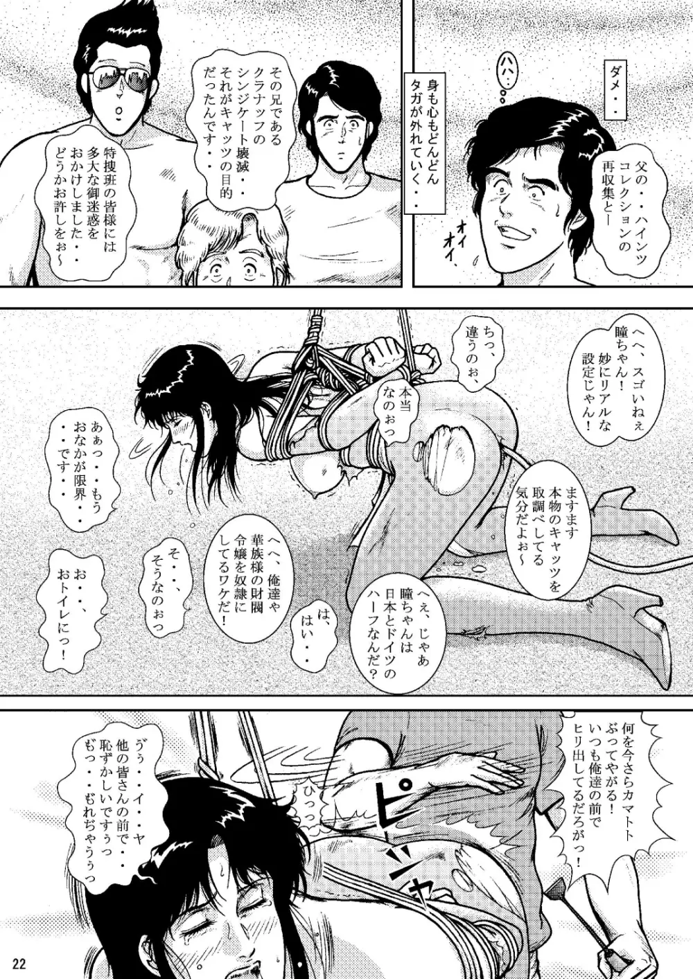 夜間飛行 vol.6 EVE of DESTRUCTION pt.2 - page21