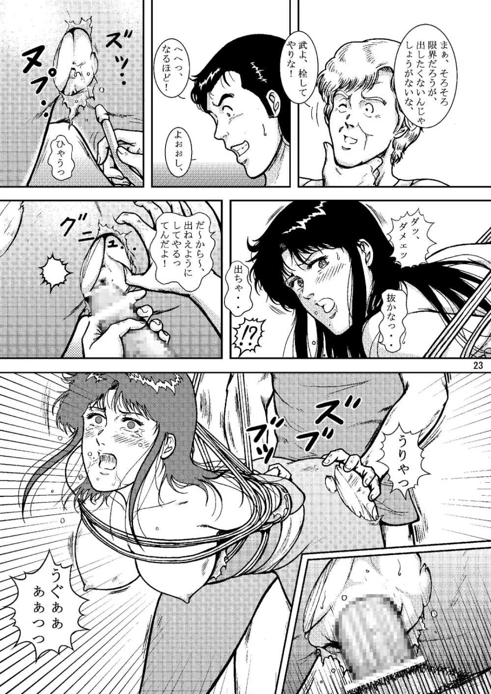 夜間飛行 vol.6 EVE of DESTRUCTION pt.2 - page22