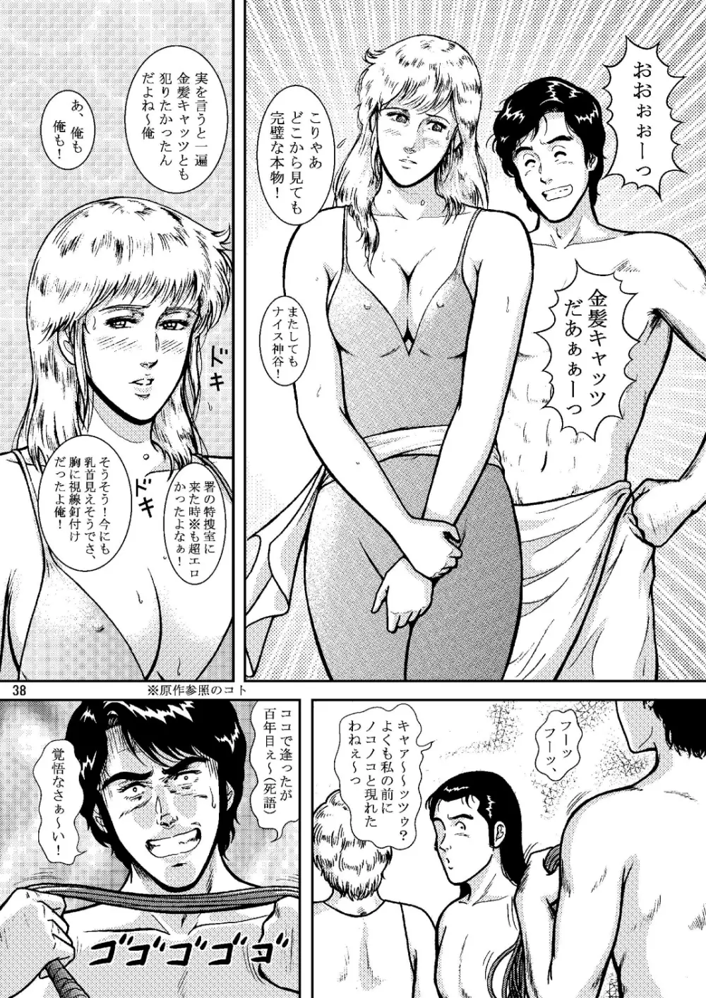 夜間飛行 vol.6 EVE of DESTRUCTION pt.2 - page37