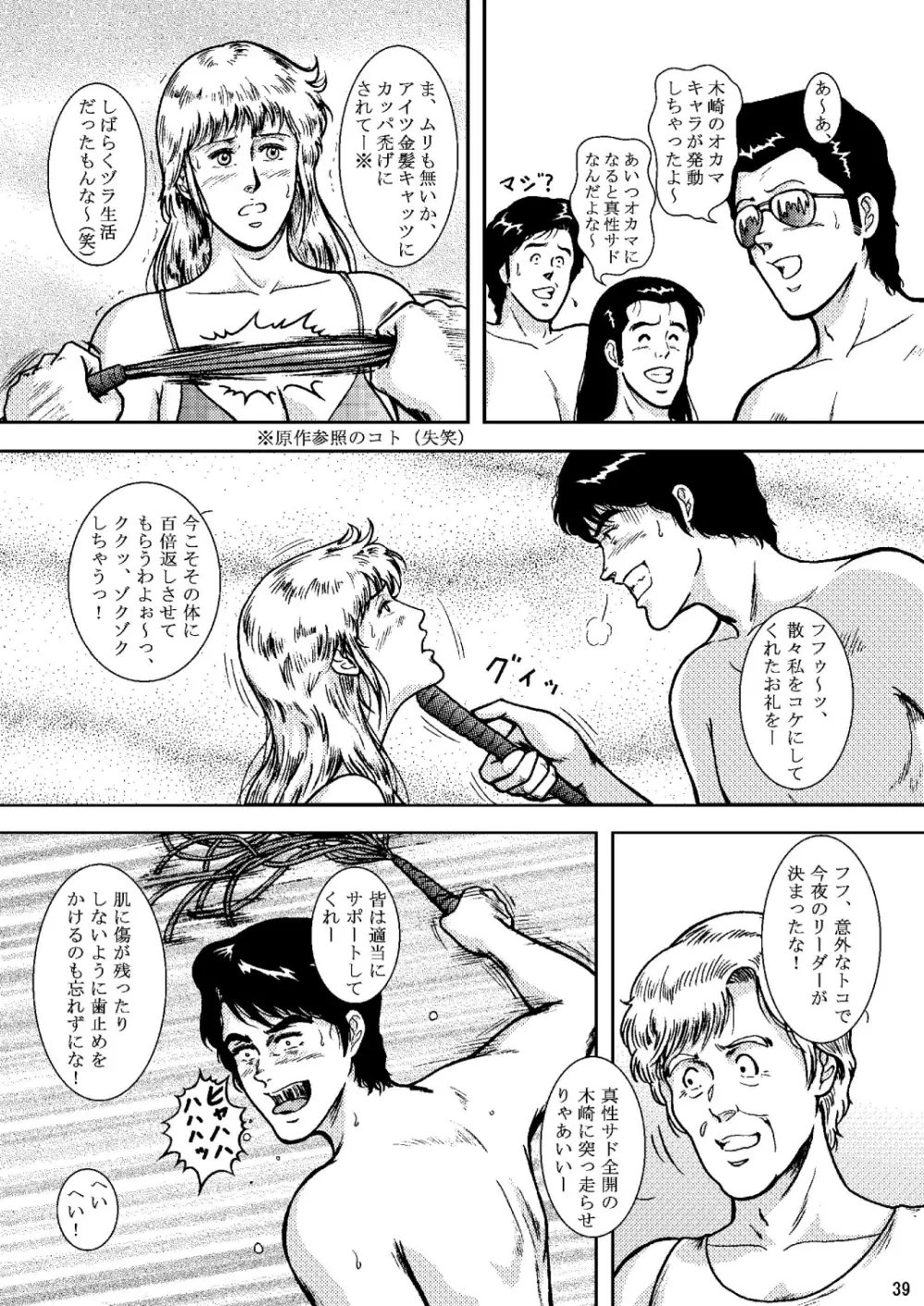 夜間飛行 vol.6 EVE of DESTRUCTION pt.2 - page38