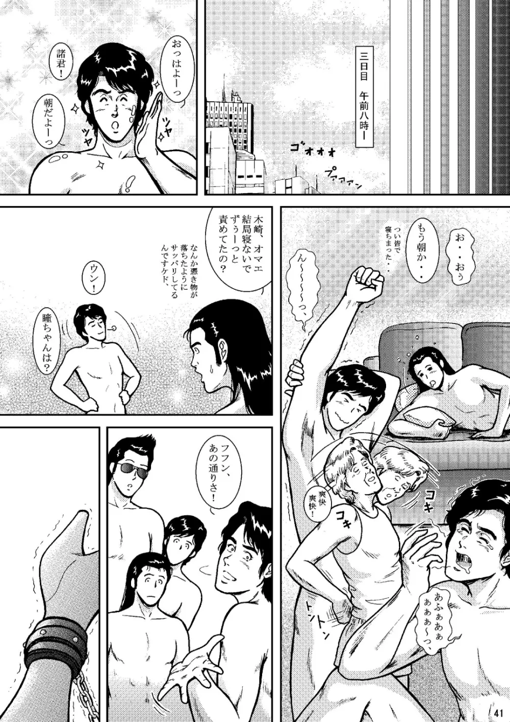 夜間飛行 vol.6 EVE of DESTRUCTION pt.2 - page40