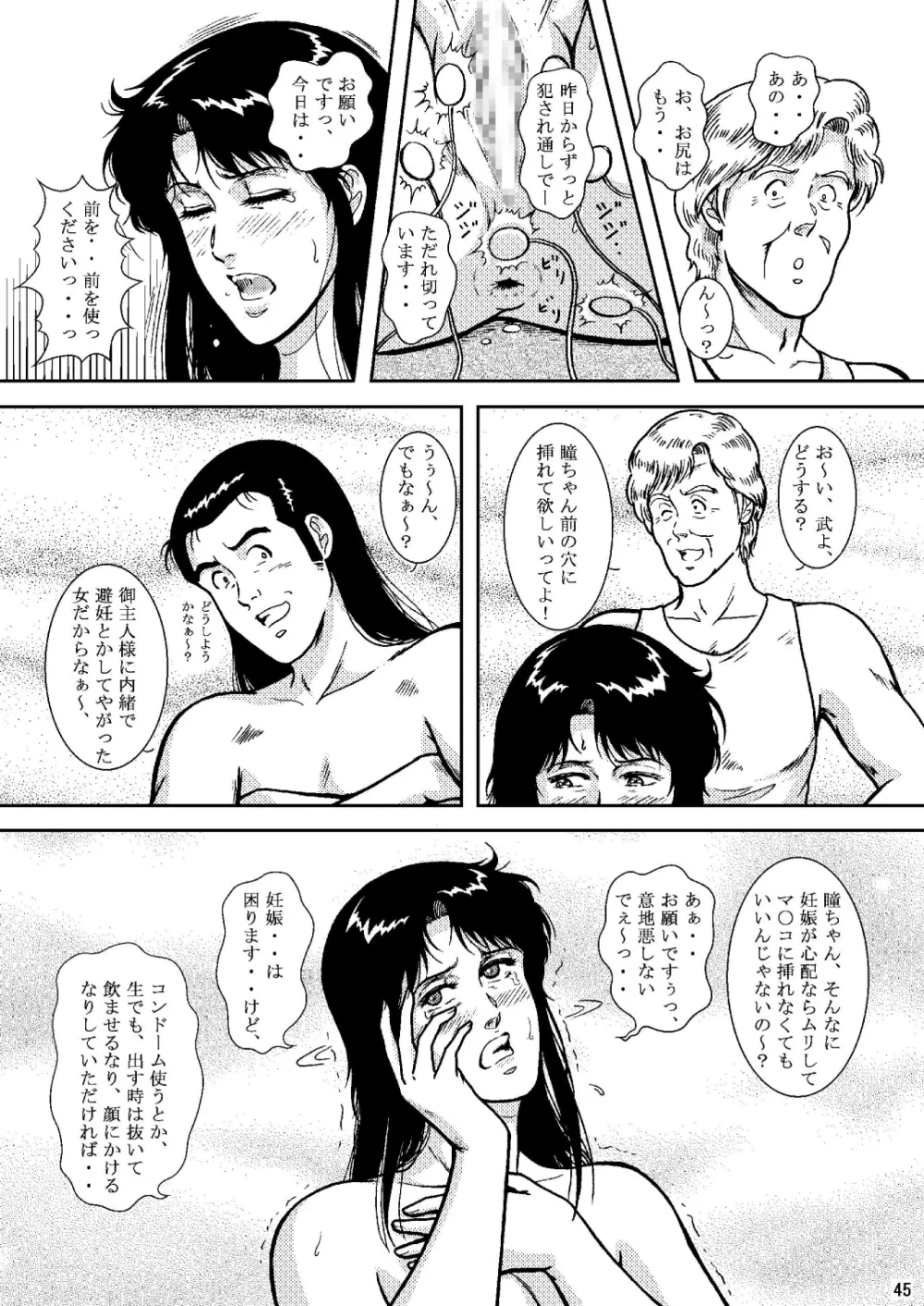 夜間飛行 vol.6 EVE of DESTRUCTION pt.2 - page44