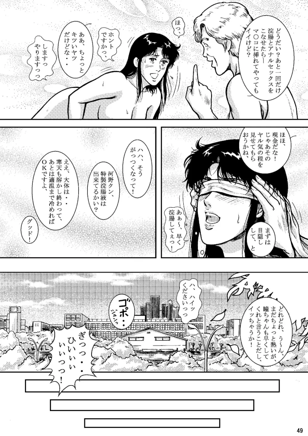 夜間飛行 vol.6 EVE of DESTRUCTION pt.2 - page48