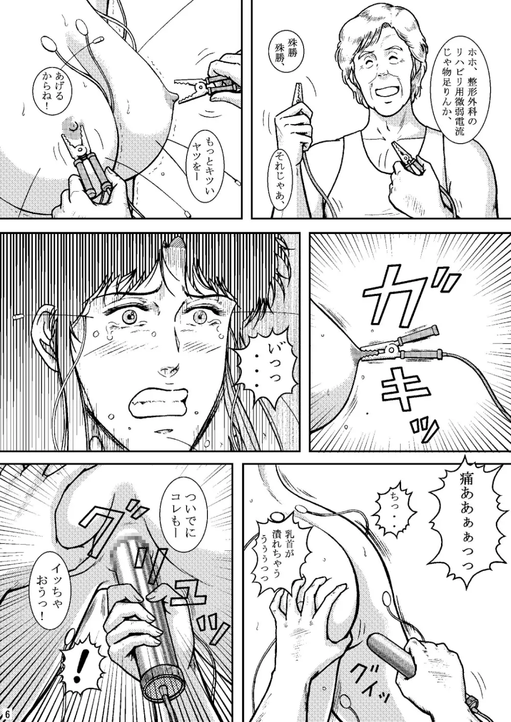 夜間飛行 vol.6 EVE of DESTRUCTION pt.2 - page5