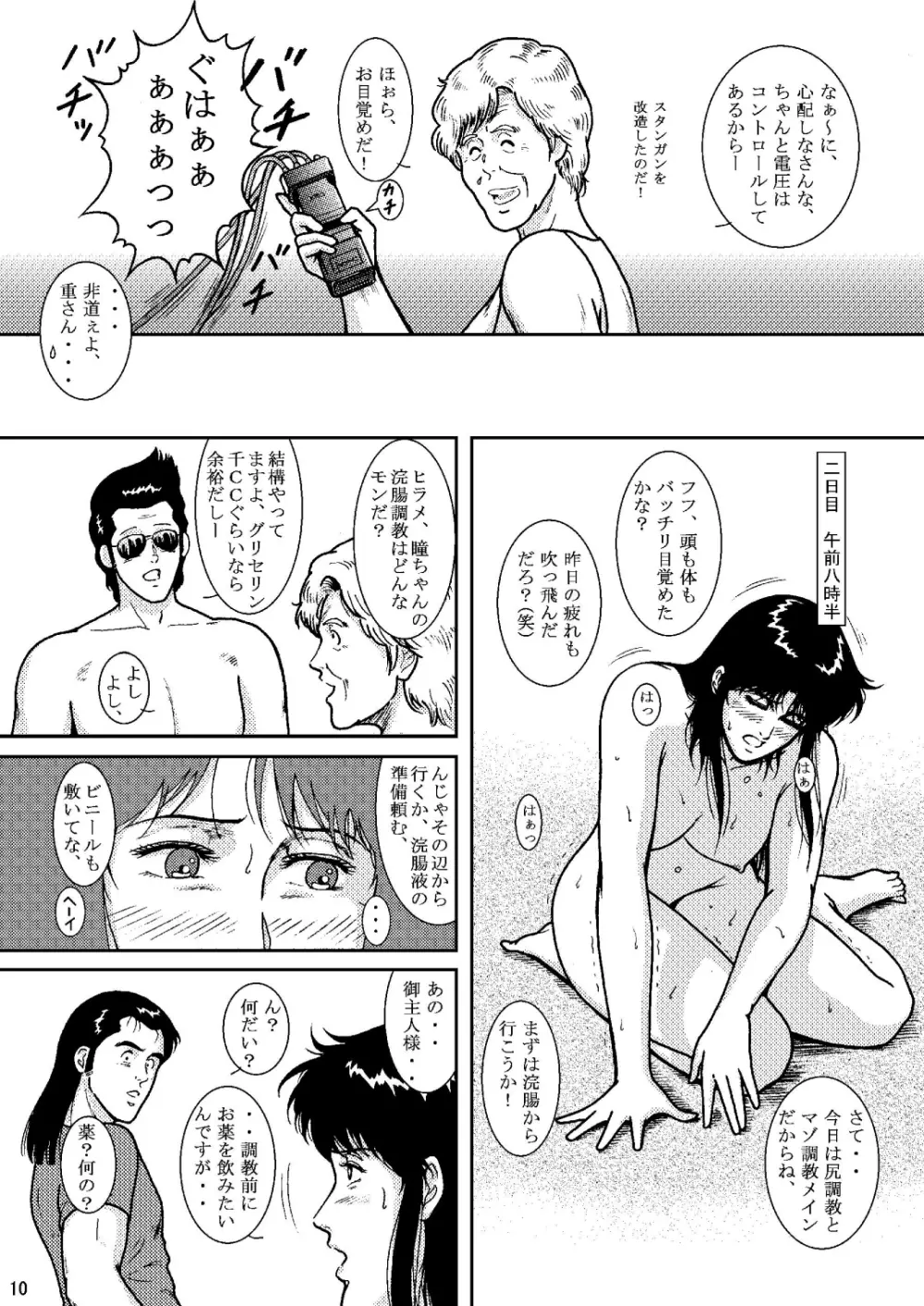 夜間飛行 vol.6 EVE of DESTRUCTION pt.2 - page9