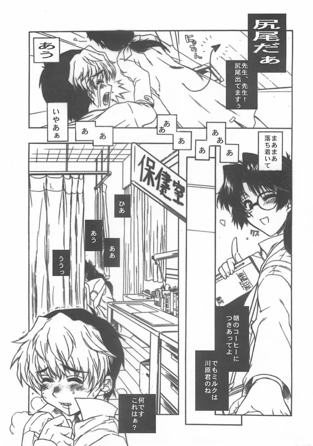 お姉ショタ魂：おねしょ - page6