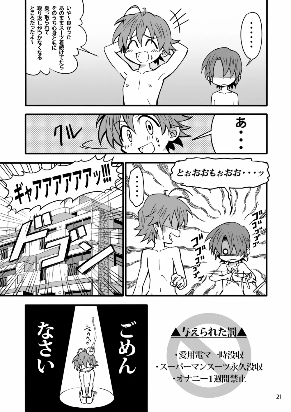 SCHOOLBOYS! -やらかした編- - page20