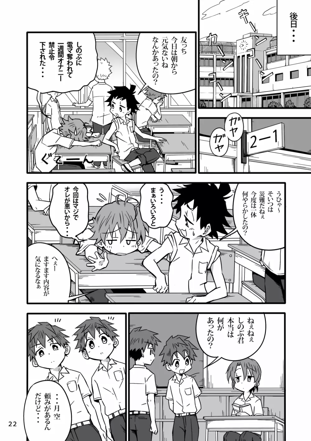 SCHOOLBOYS! -やらかした編- - page21