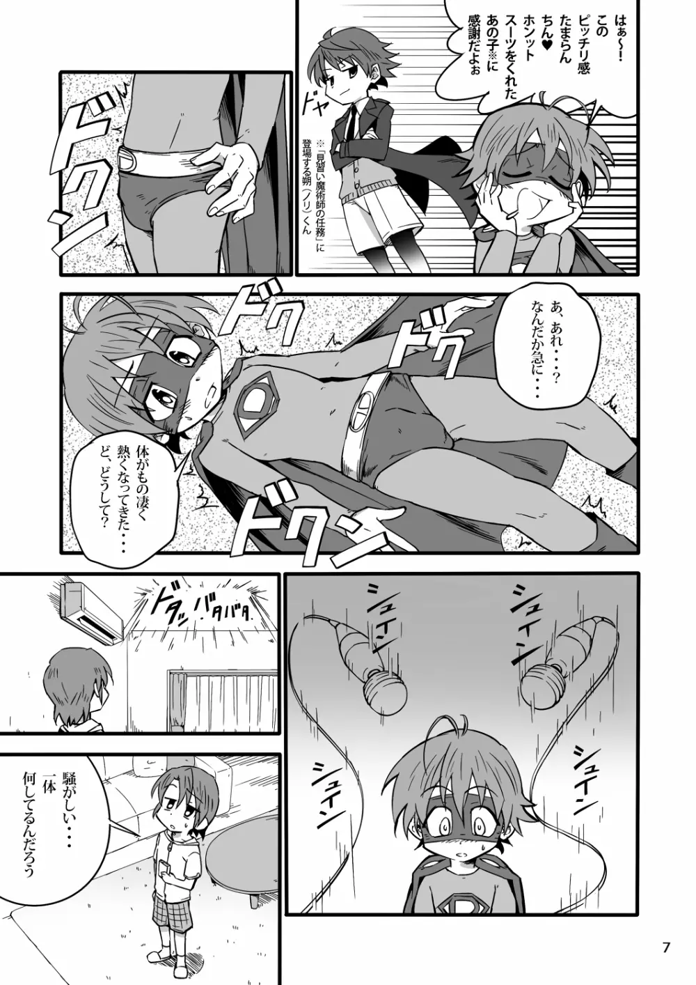 SCHOOLBOYS! -やらかした編- - page6