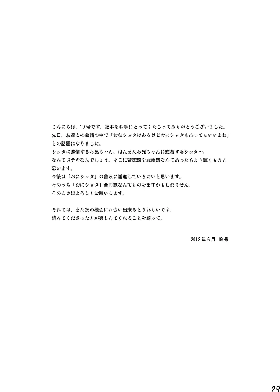 うたかた - page28