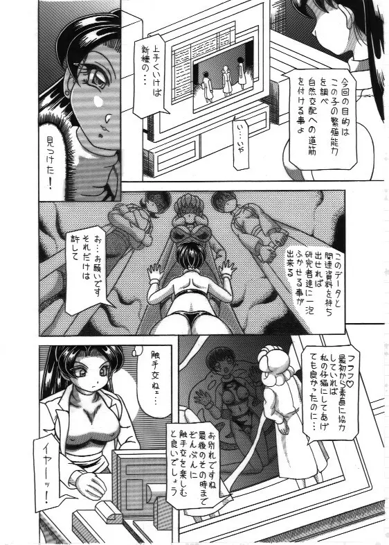 触手交 RJ097740 - page6