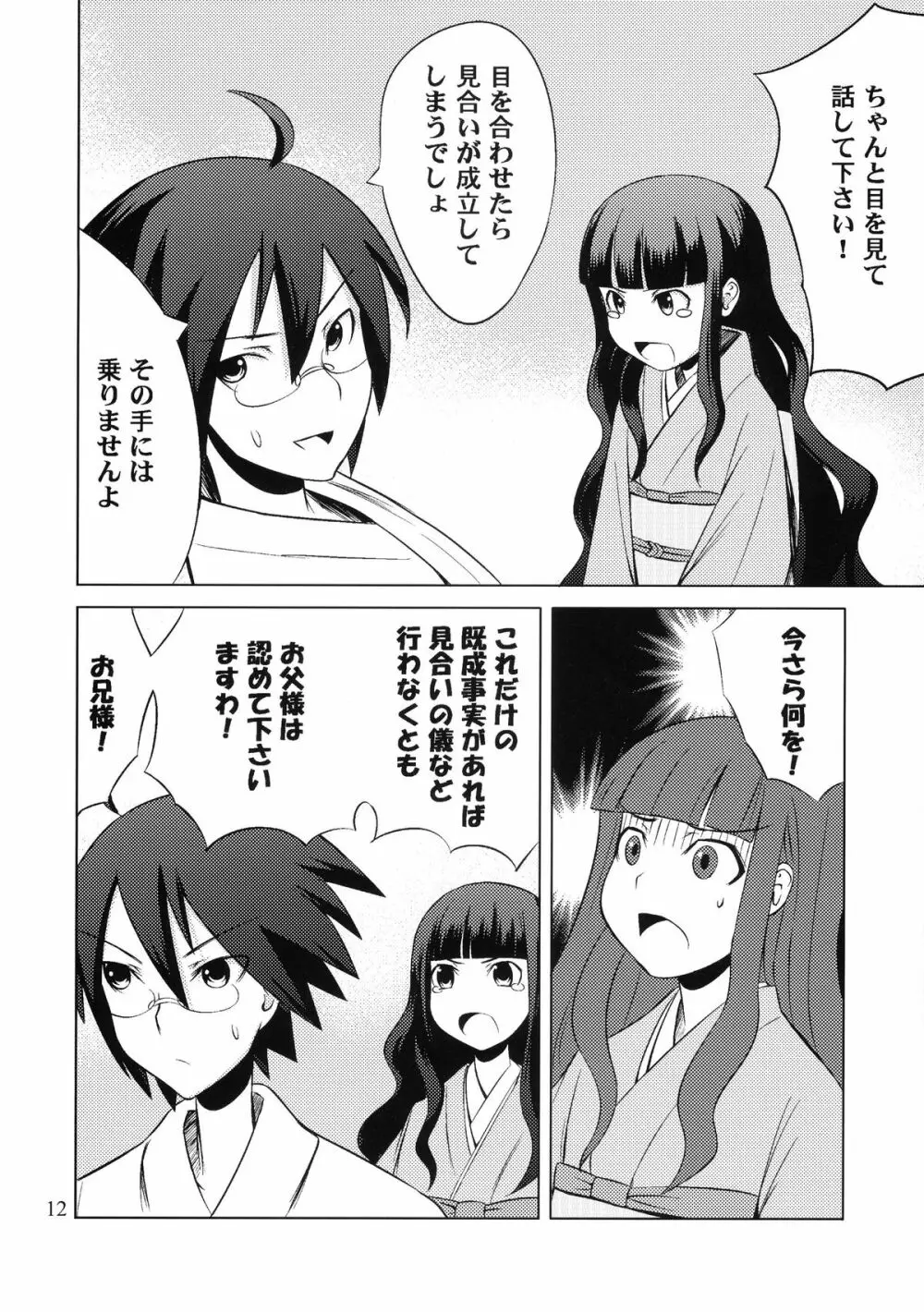 俗・おしえて絶倫先生 - page12