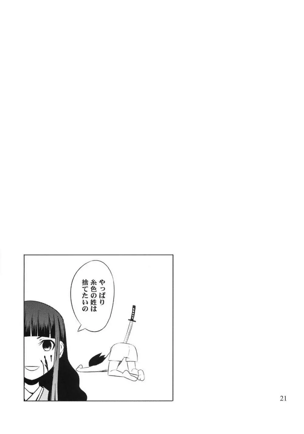 俗・おしえて絶倫先生 - page21