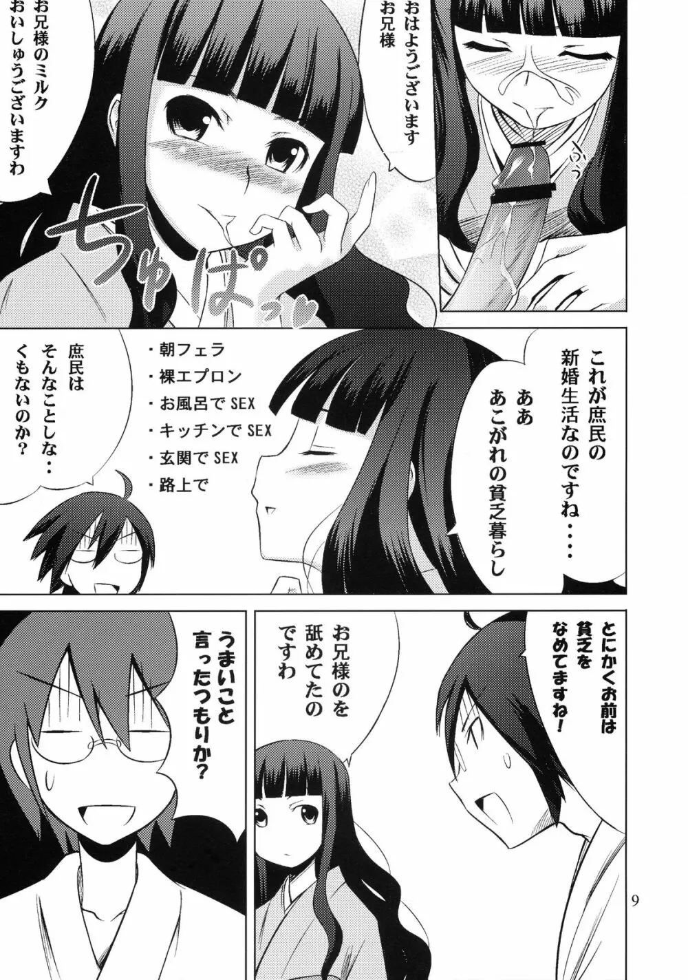 俗・おしえて絶倫先生 - page9