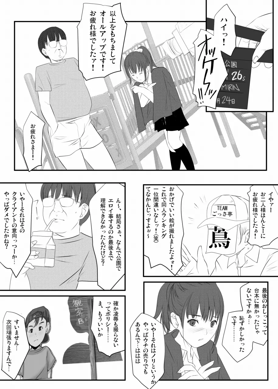 いもうと公園遊戯 - page27